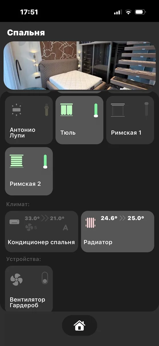 Приложение: управление освещением, шторами и климатом